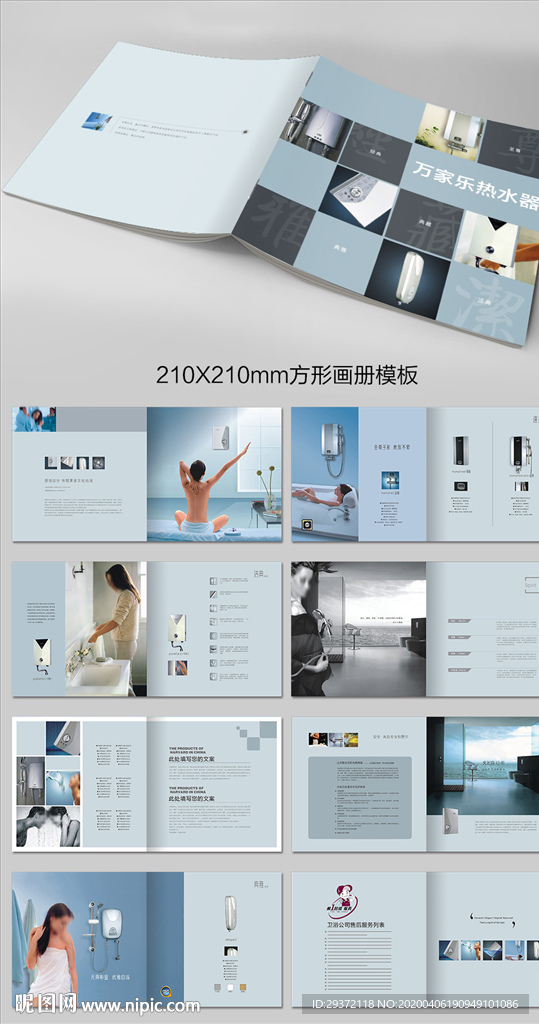 卫浴产品热水器画册