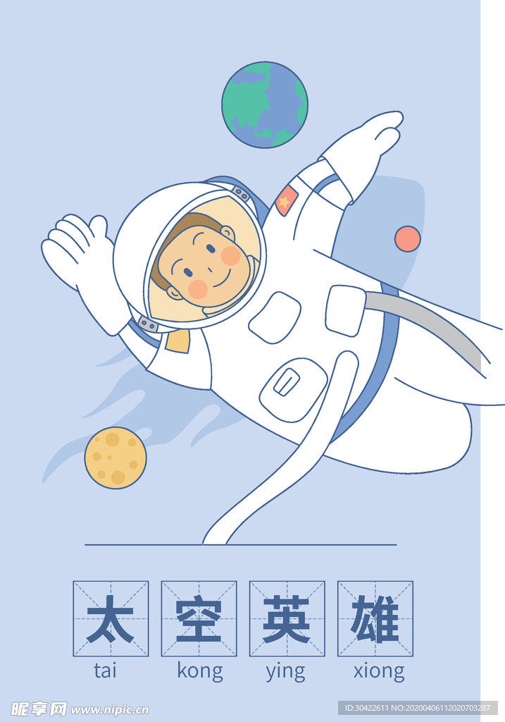卡通人物 宇航员 EPS