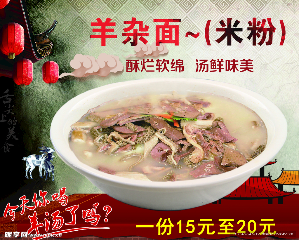 羊杂面羊肉米粉