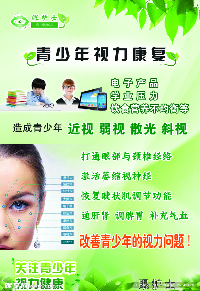 眼护士青少年视力康复制度