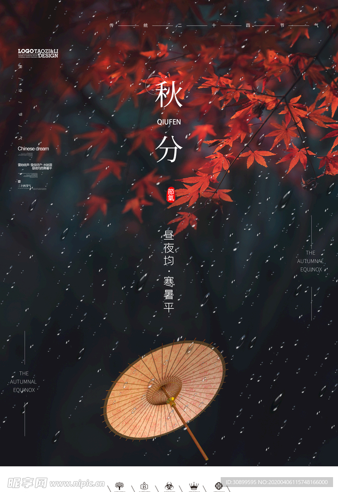 24节气秋分宣传海报