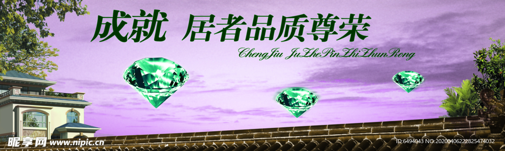 成就尊荣紫气东来楼盘广告