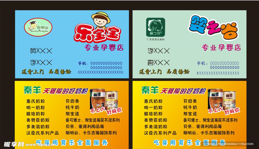 婴儿用品名片