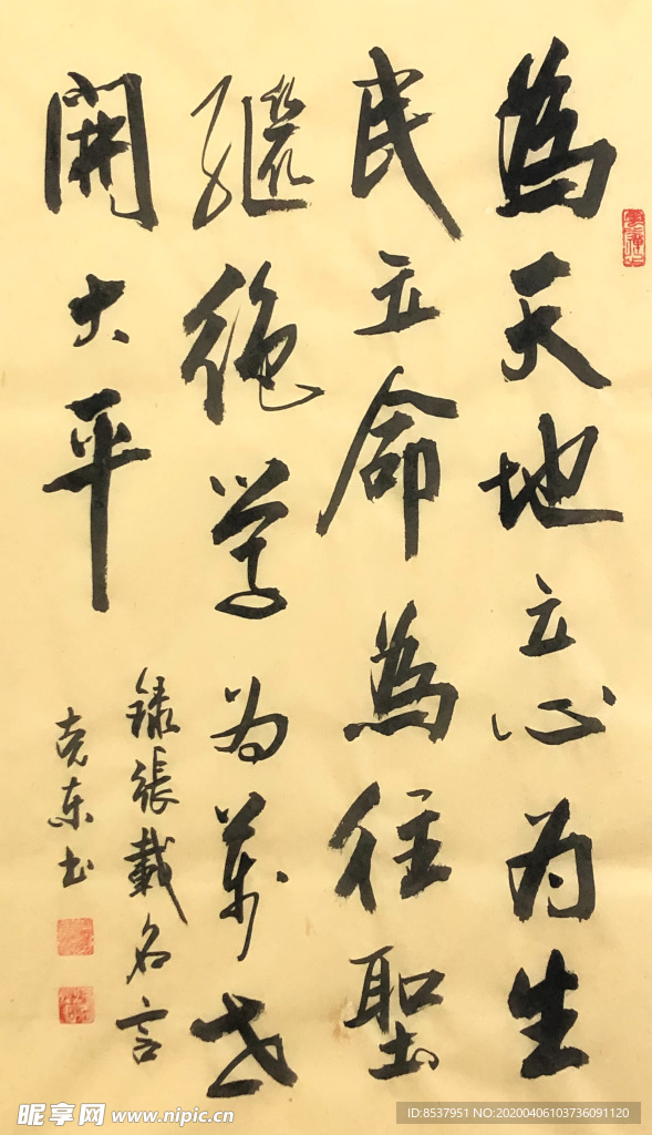 为天地立心    杨克东