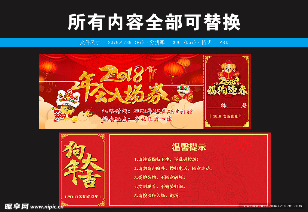 年会入场券 晚会入场券