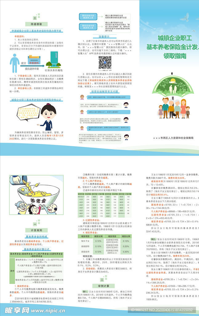 职工基本养老保险金计发折页