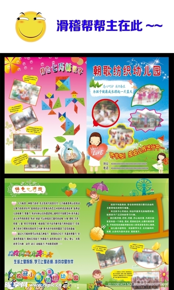 幼儿园彩页