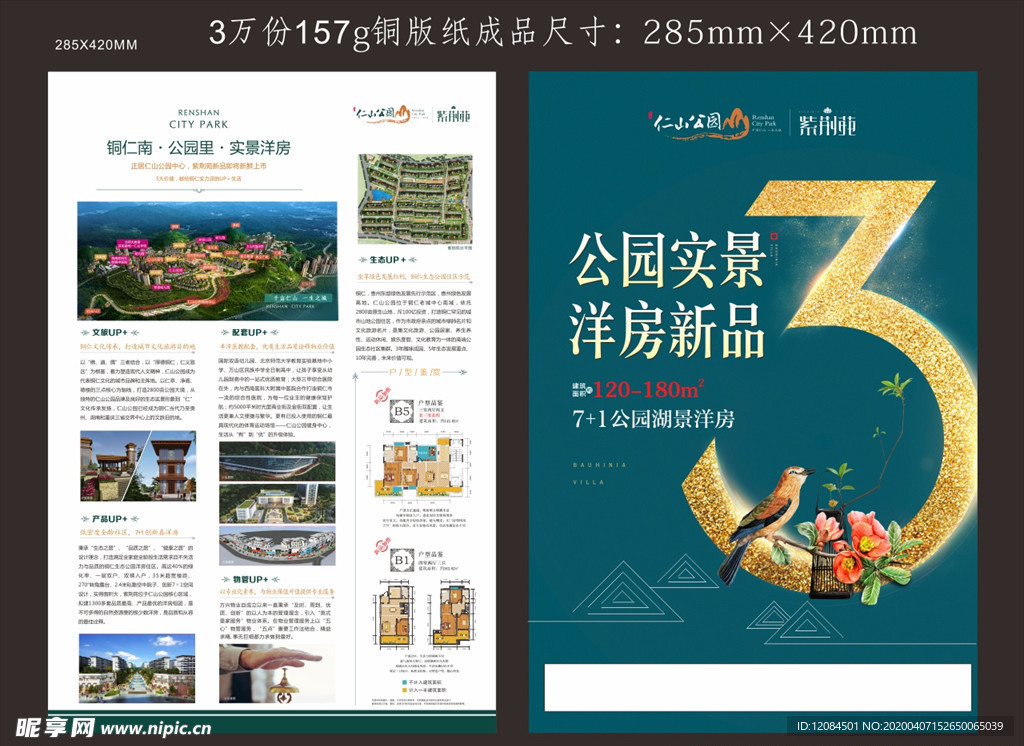 洋房地产单页 地产盛大开盘