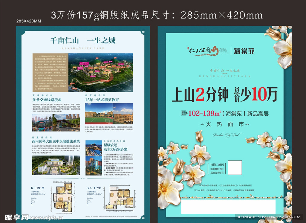 洋房地产单页 地产盛大开盘