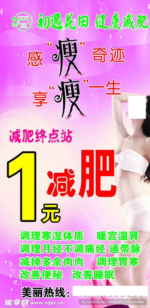 减肥图片  展架