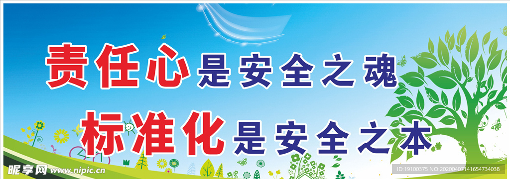 工地标语公益围挡