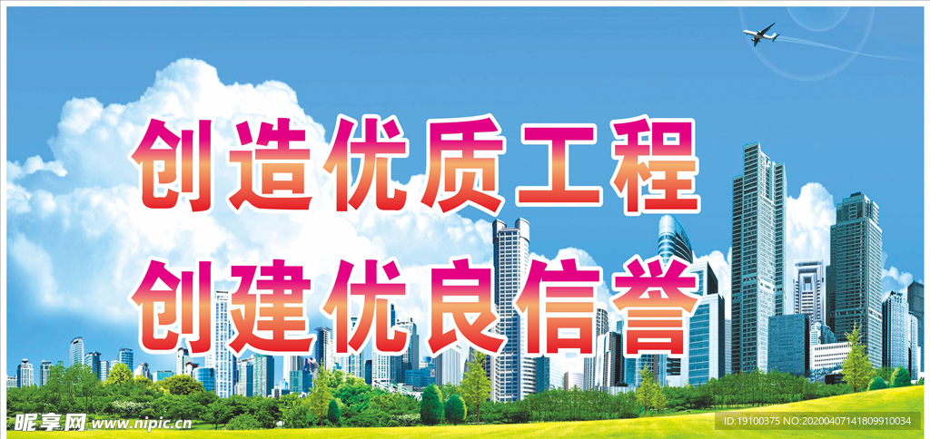 工地标语公益围挡