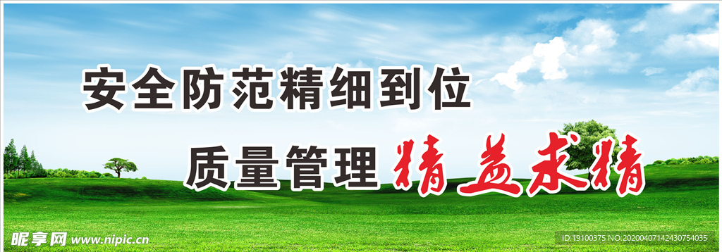 工地标语公益围挡