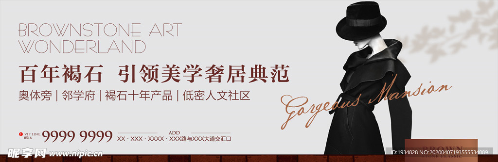 褐石 美式 地产展板