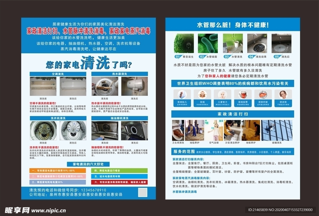 家政家电水管清洗清洁传单