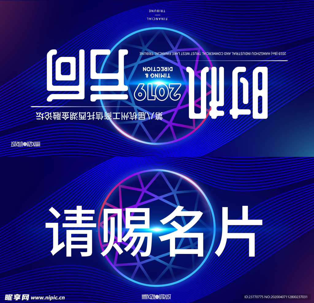 杭信托西湖金融论坛桌签