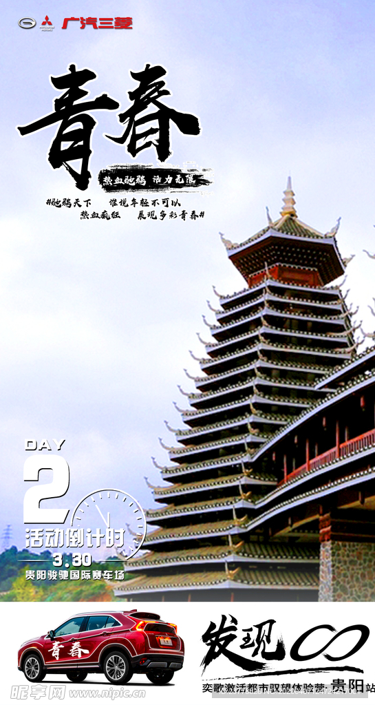 广汽三菱  汽车 试驾 活动