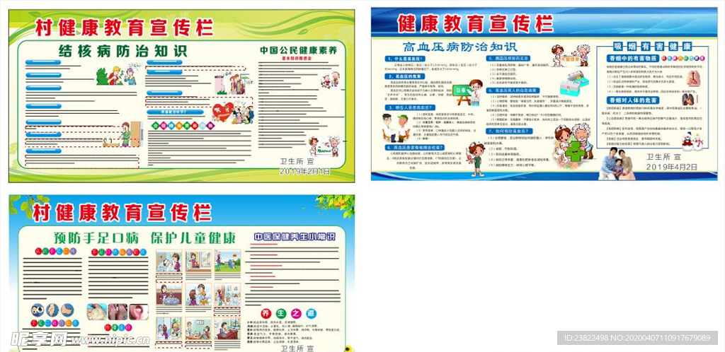 卫生健康宣传栏