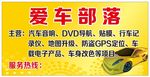 爱车部落