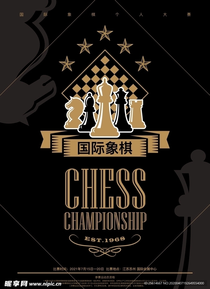 国际象棋比赛海报