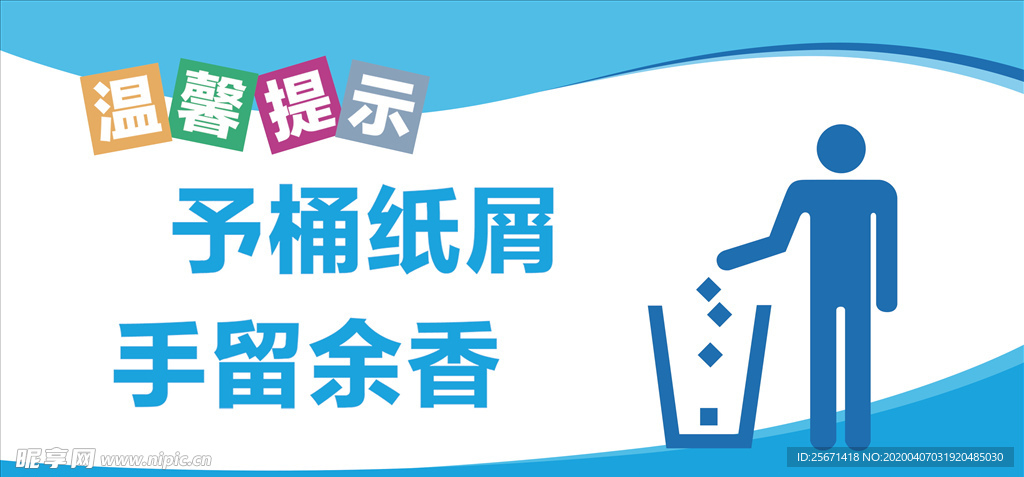 禁止乱扔垃圾标志