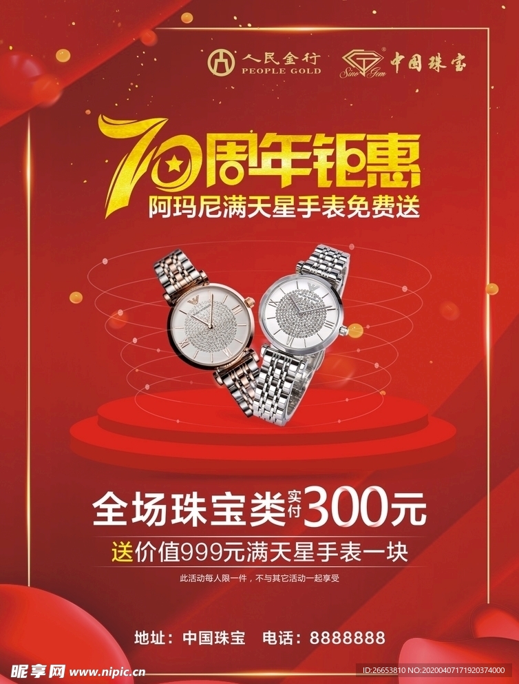 珠宝周年庆单页