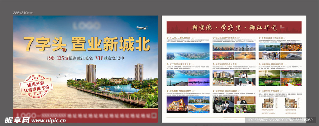 地产广告 地产折页 品牌折页