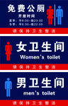免费公厕
