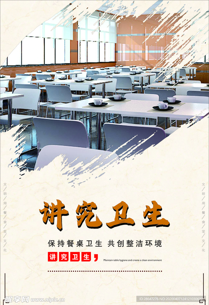 食堂文化宣传板