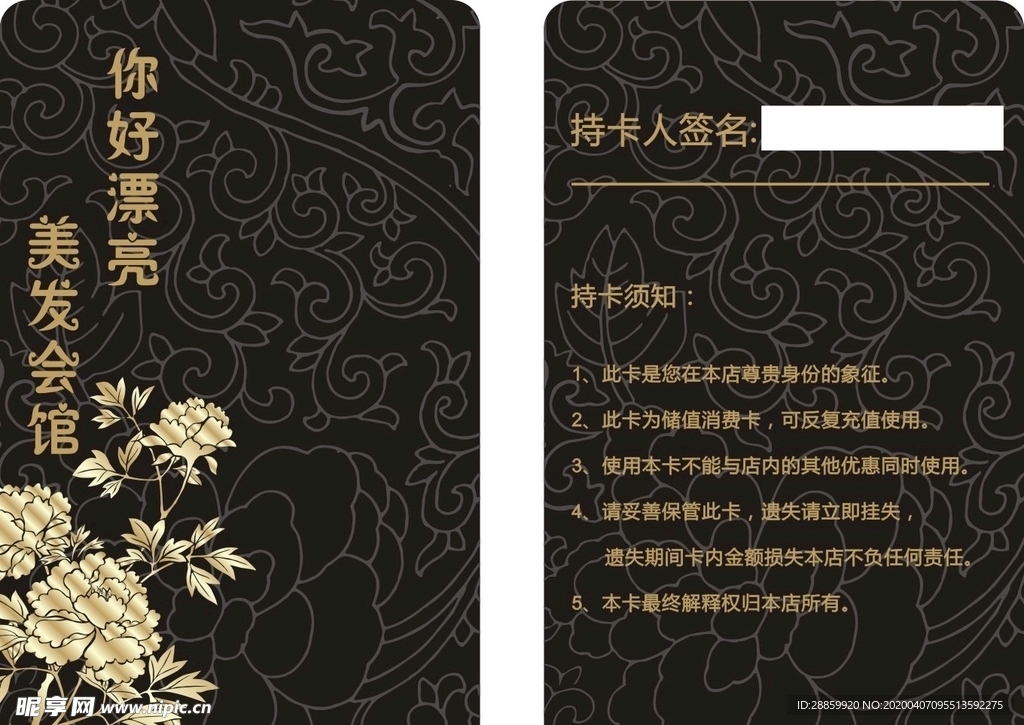 黑色高档会员卡