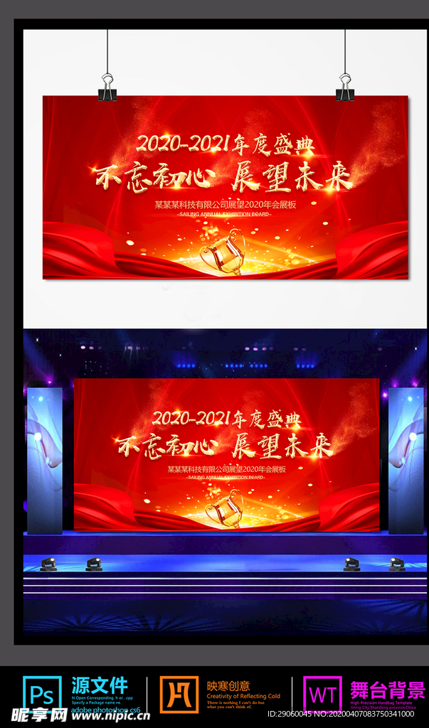 大气红色不忘初心展望未来舞台