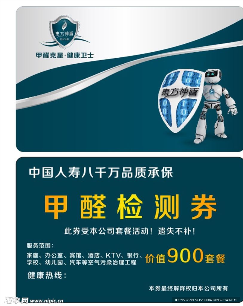 甲醛检测卡 VIP卡 会员卡