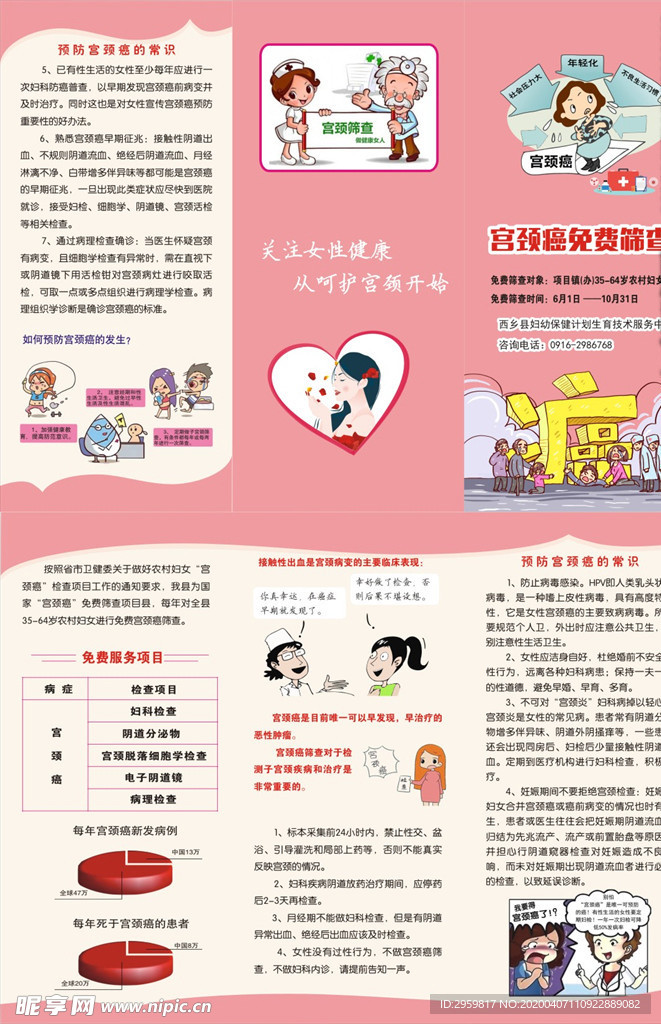 宫颈癌免费筛查