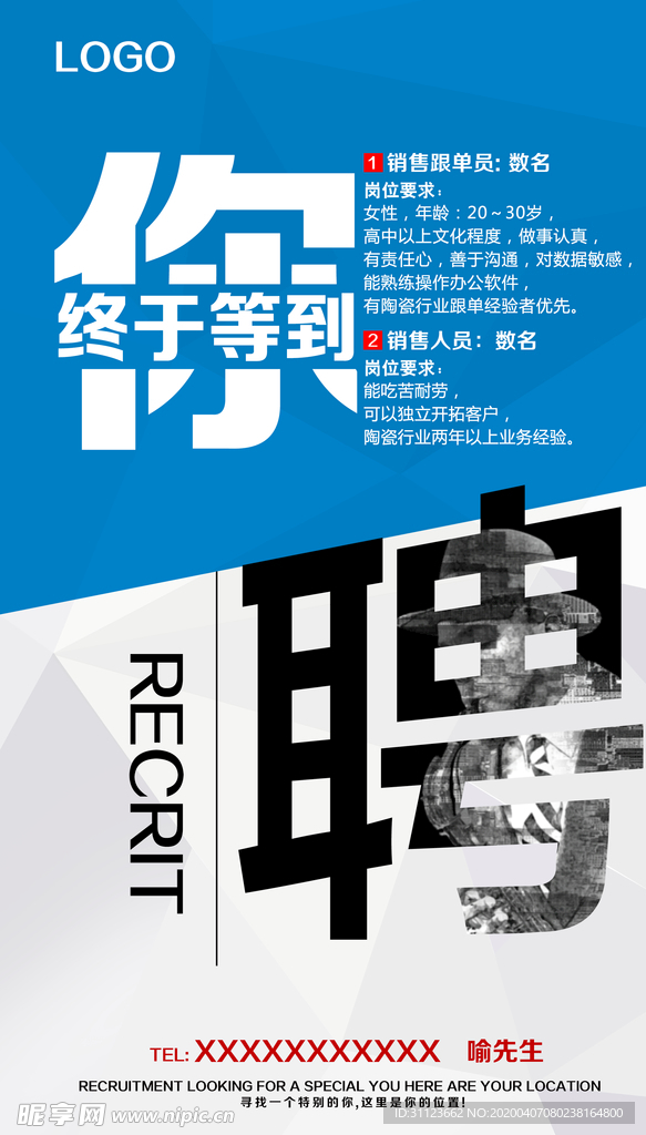 招聘海报 招聘广告 诚聘