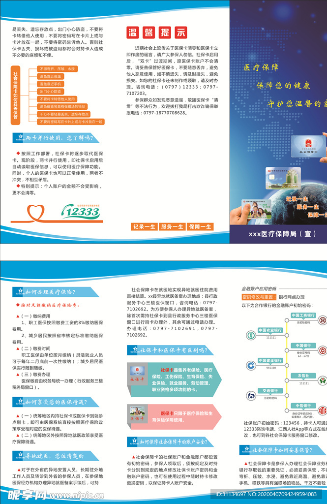 医保卡折页