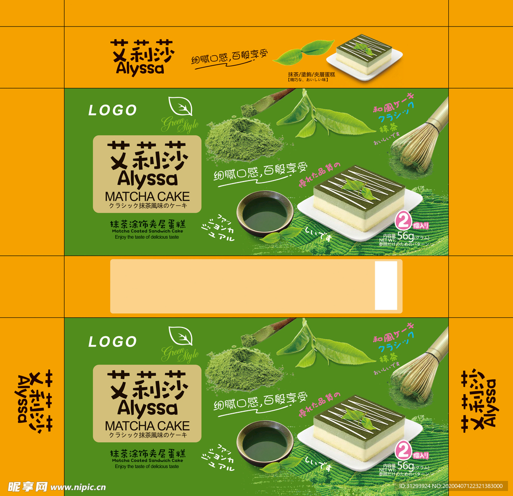 艾莉莎抹茶味蛋糕