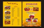 酒店菜单
