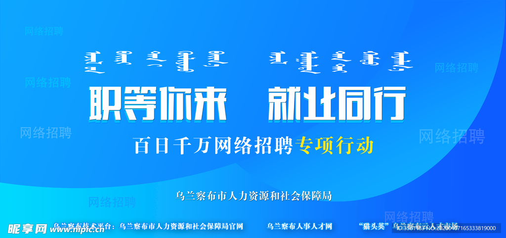 职等你来就业同行网络招聘宣传图