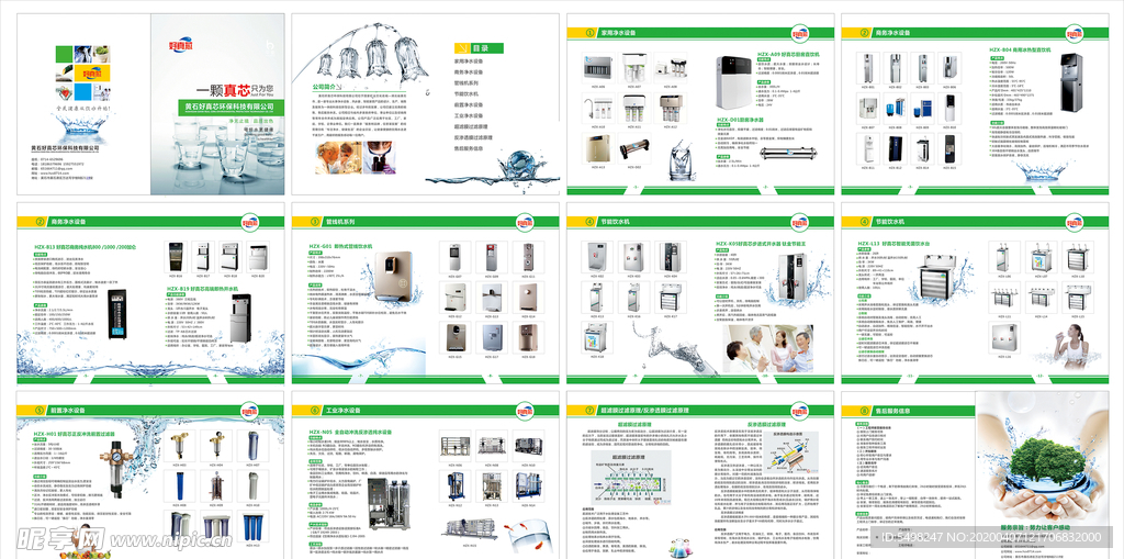 净水器画册