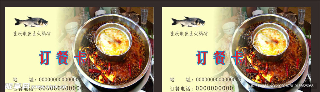 鱼订餐卡