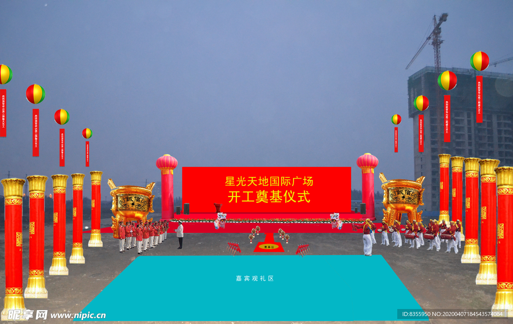 奠基现场效果图