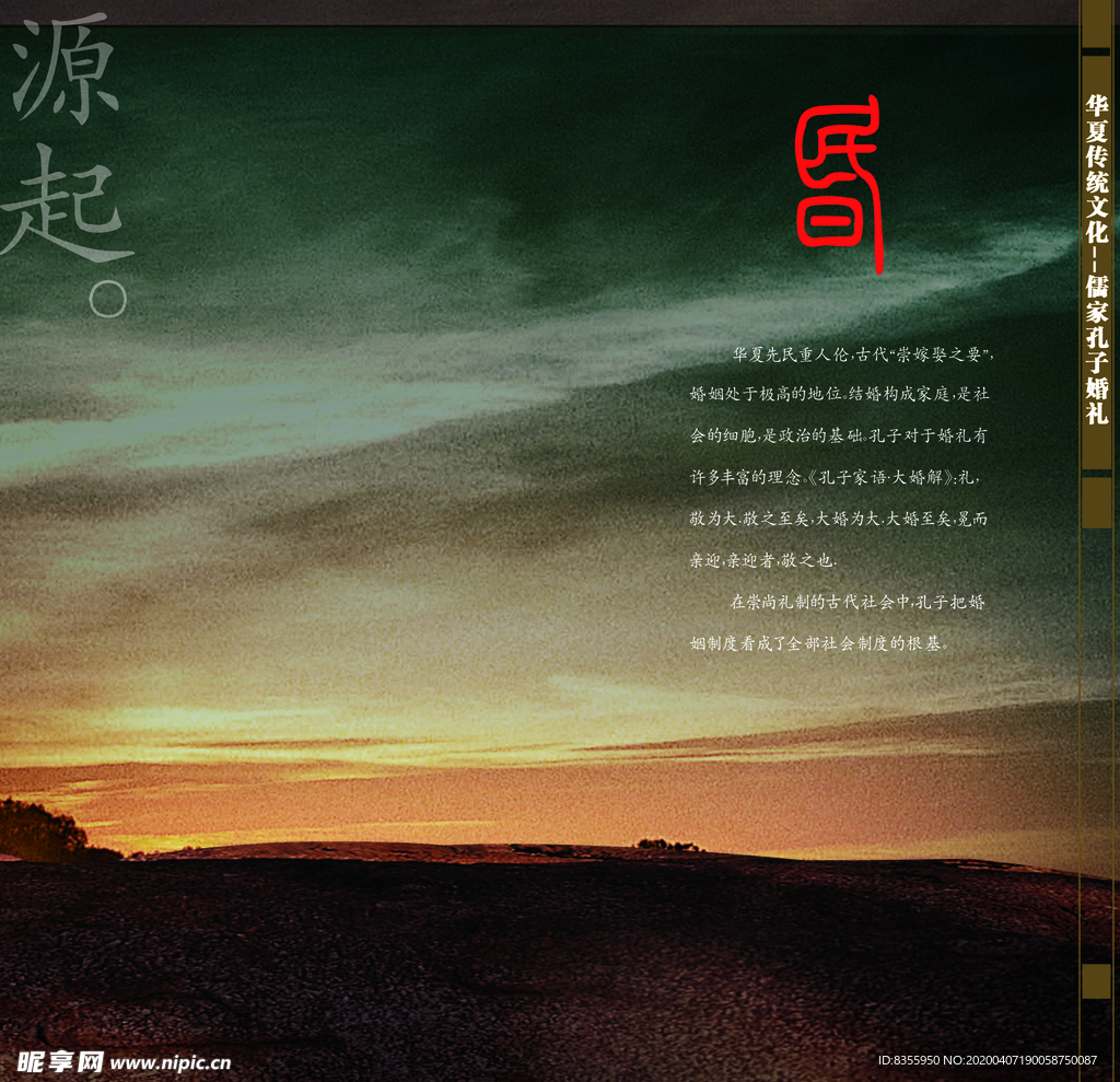 周制 汉代 中式 婚礼