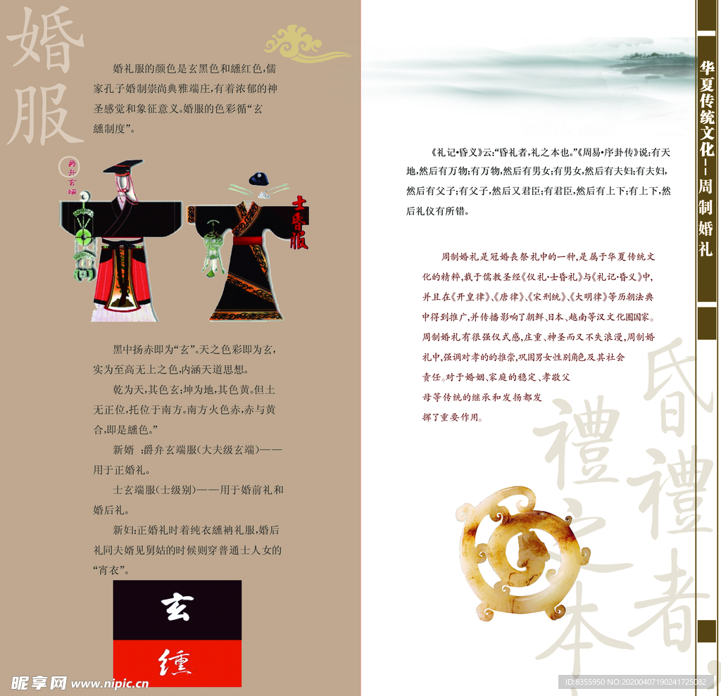 周制 汉代 中式 婚礼c