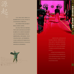 周制 汉代 中式 婚礼