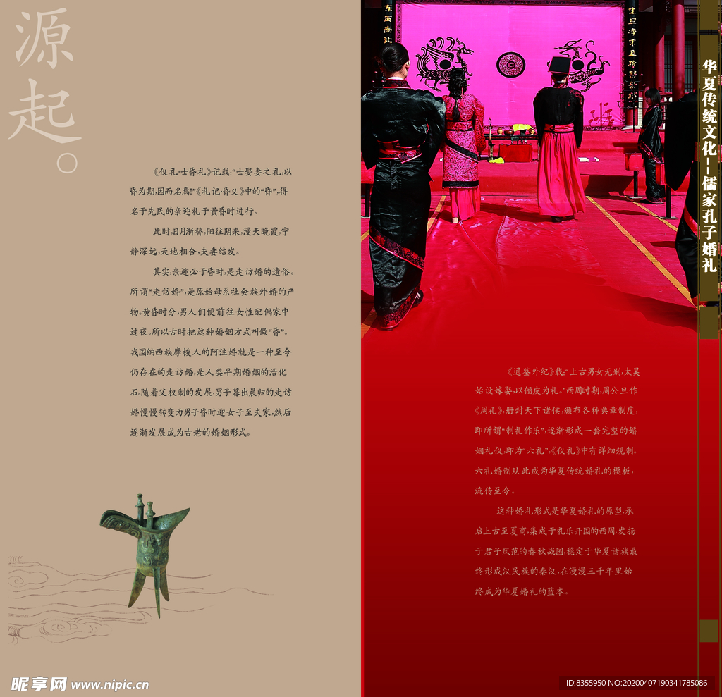 周制 汉代 中式 婚礼