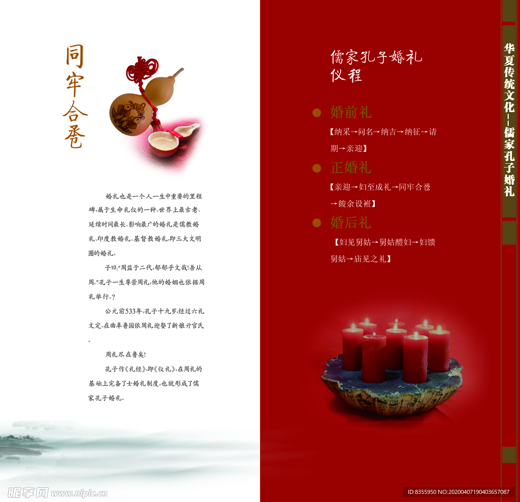 周制 汉代 中式 婚礼