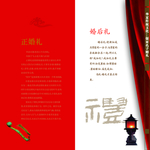 周制 中式 汉代 婚礼