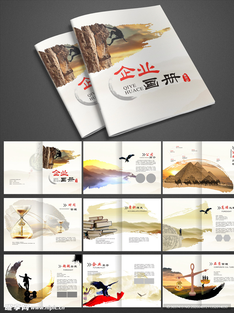 中国风企业画册