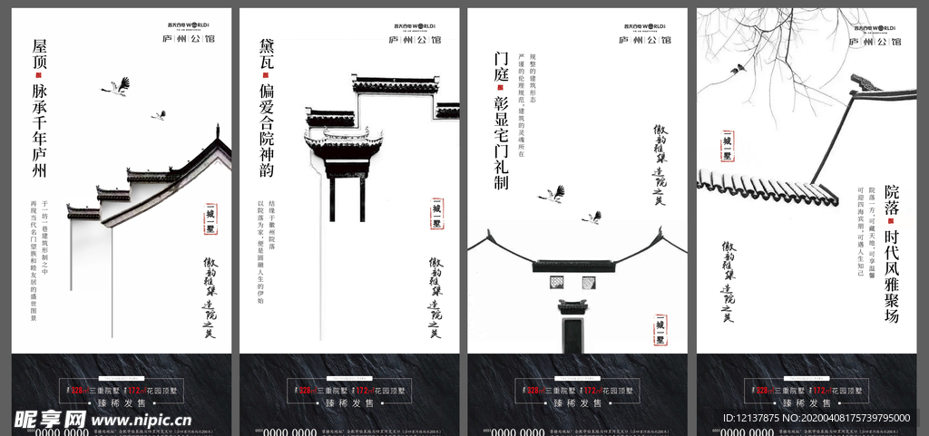 中式地产微信单图