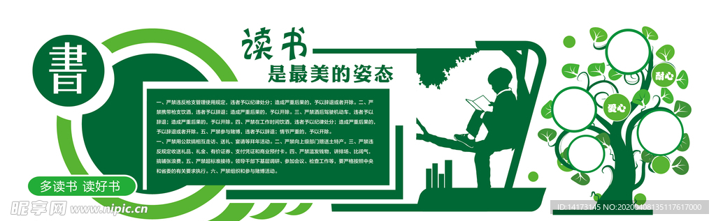 读书少年校园文化宣传栏